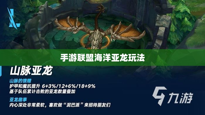 手游联盟海洋亚龙玩法攻略详解