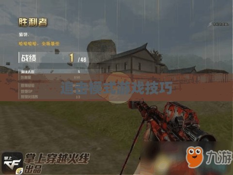 手游追击模式攻略，玩转追击模式游戏的方法与技巧