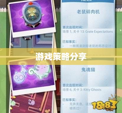 间谍老鼠手游攻略详解与游戏策略分享，玩转间谍老鼠手游！