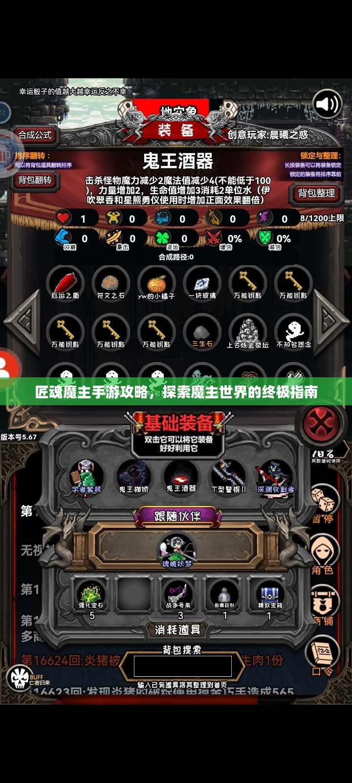 匠魂魔主手游攻略，探索魔主世界的终极指南