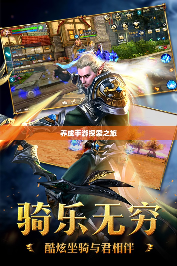 无尽游戏世界,必玩养成手游探索之旅 无尽游戏世界,必玩养成手游探索之旅