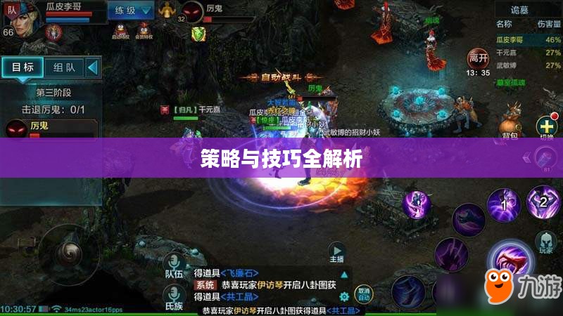 手游遇见组队攻略，策略与技巧全解析