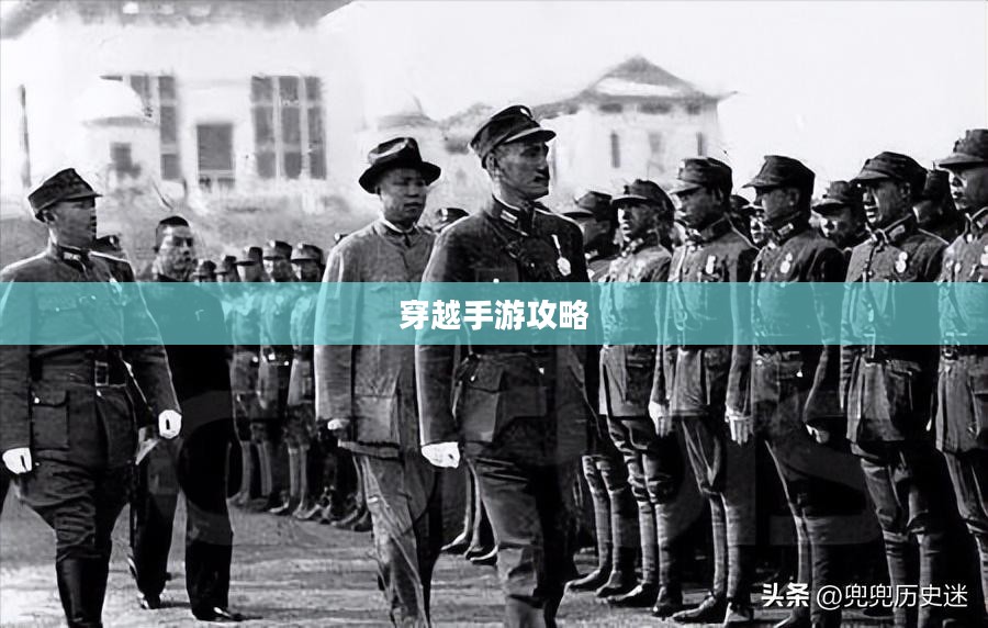 老兵归来，穿越手游攻略，玩转经典手游之旅