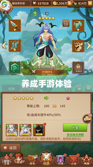 探索成长之路，无限可能的养成手游体验