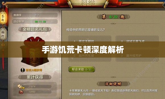 手游饥荒卡顿深度解析与攻略指南
