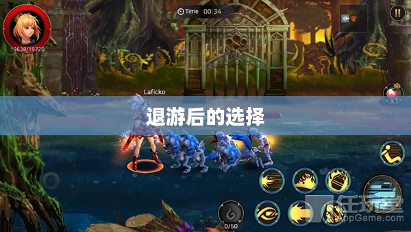 手游与端游的交融转变及退游后的选择，游戏是否仍值得继续？