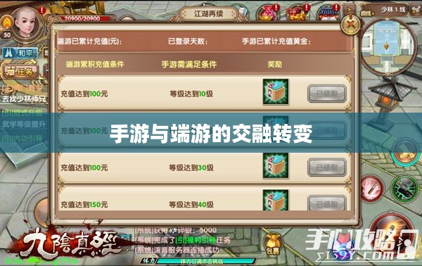 手游与端游的交融转变及退游后的选择,游戏是否仍值得继续? 手游与端游的交融转变及退游后的选择,游戏是否仍值得继续?