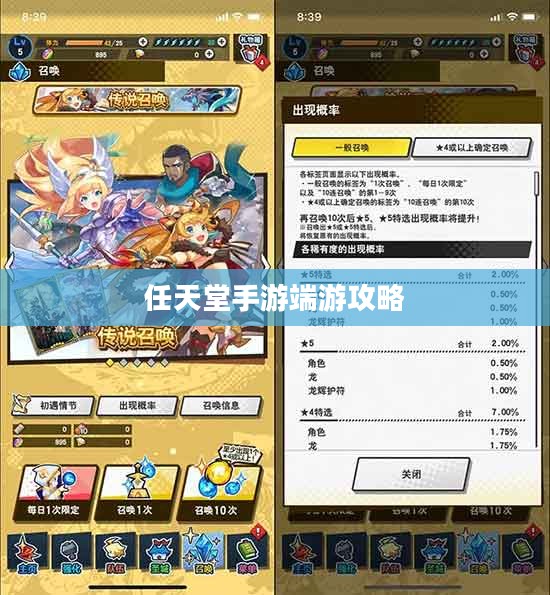 新人任天堂手游端游攻略宝典，玩转游戏世界的指南