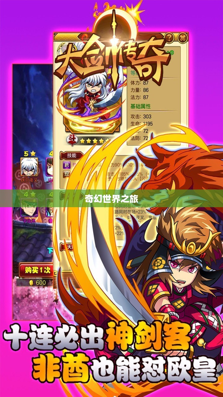 大宝剑手游，指尖奇幻世界之旅