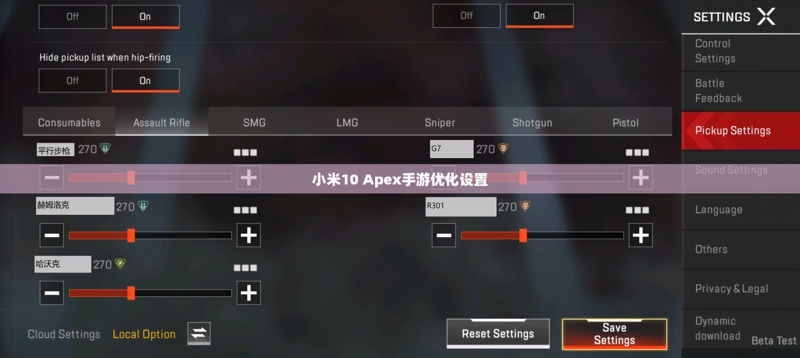 小米10 Apex手游优化设置与高效操作指南