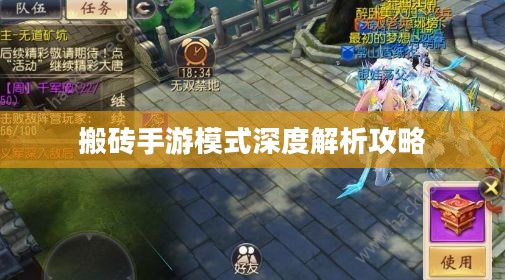 搬砖手游模式深度解析攻略 搬砖手游模式深度解析攻略