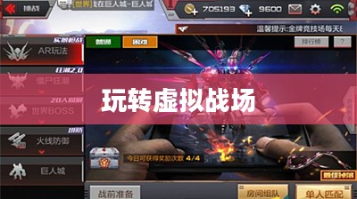 CF手游AR宝箱攻略，玩转虚拟战场的新篇章