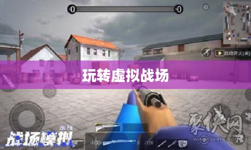 CF手游AR宝箱攻略,玩转虚拟战场的新篇章 CF手游AR宝箱攻略,玩转虚拟战场的新篇章