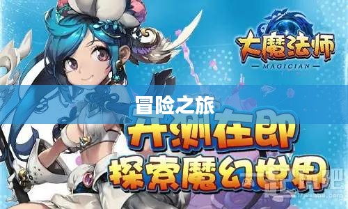 无尽魅力的手游大宝剑,探索游戏乐趣的冒险之旅 无尽魅力的手游大宝剑,探索游戏乐趣的冒险之旅