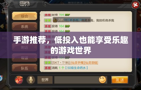 手游推荐，低投入也能享受乐趣的游戏世界