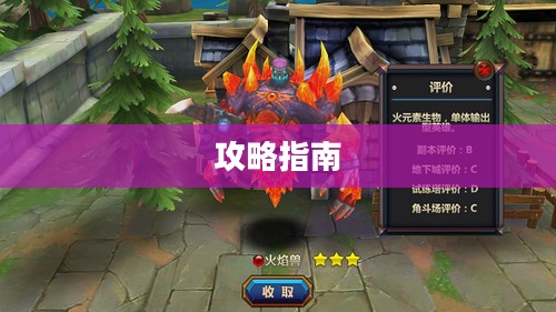 手游组队玩法攻略指南 手游组队玩法攻略指南