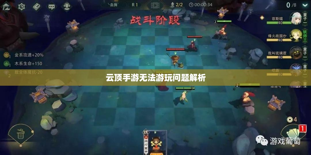 云顶手游无法游玩问题解析及解决方案