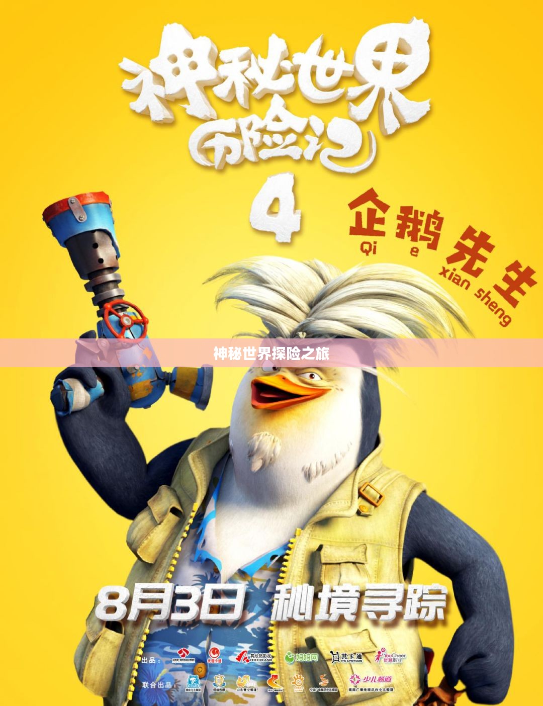 神秘世界探险之旅，大宝剑手游的乐趣探索