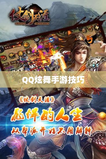 高手玩转QQ炫舞手游技巧攻略 高手玩转QQ炫舞手游技巧攻略