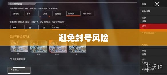 Apex手游防封号攻略,游戏无忧,避免封号风险 Apex手游防封号攻略,游戏无忧,避免封号风险