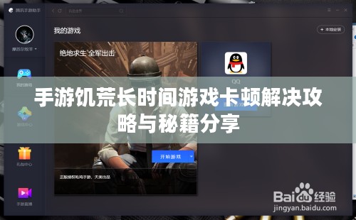 手游饥荒长时间游戏卡顿解决攻略与秘籍分享 手游饥荒长时间游戏卡顿解决攻略与秘籍分享