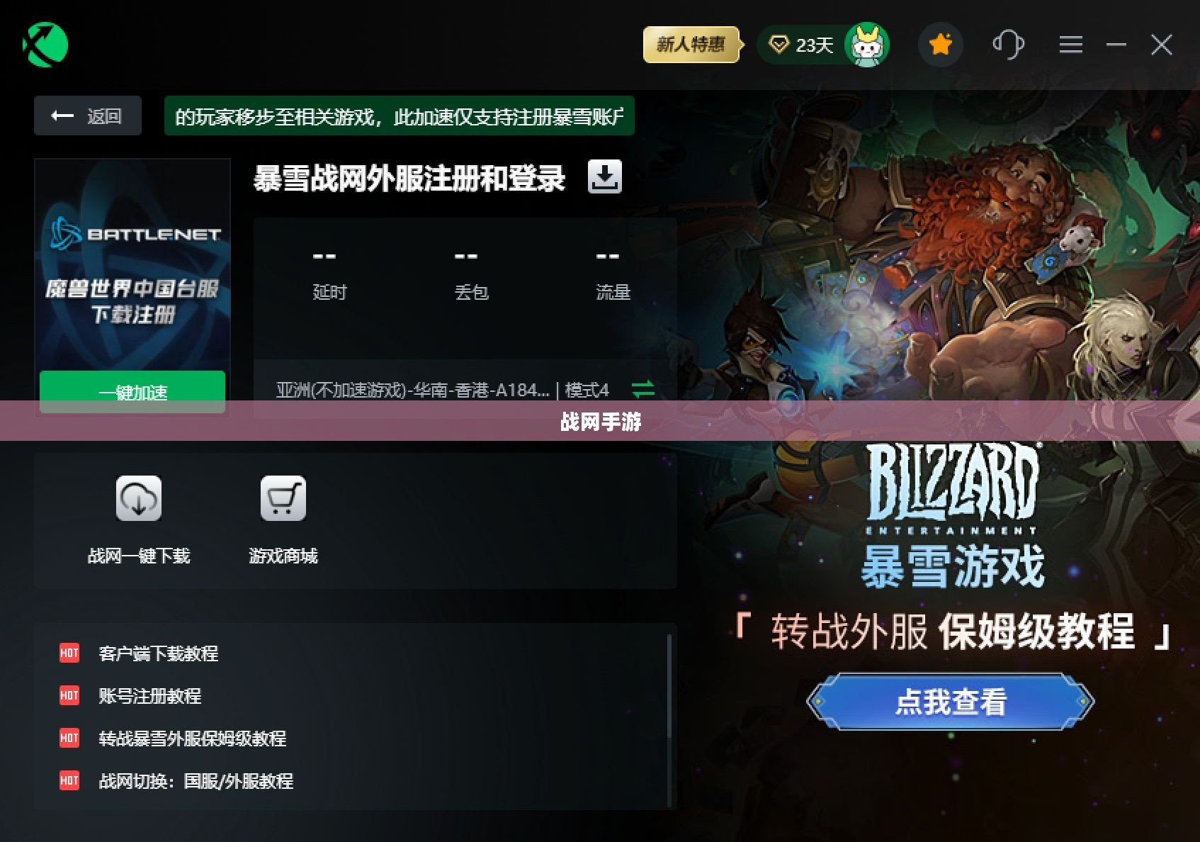 战网手游，原版任务体验与手游玩法深度探讨