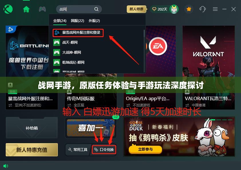 战网手游,原版任务体验与手游玩法深度探讨 战网手游,原版任务体验与手游玩法深度探讨