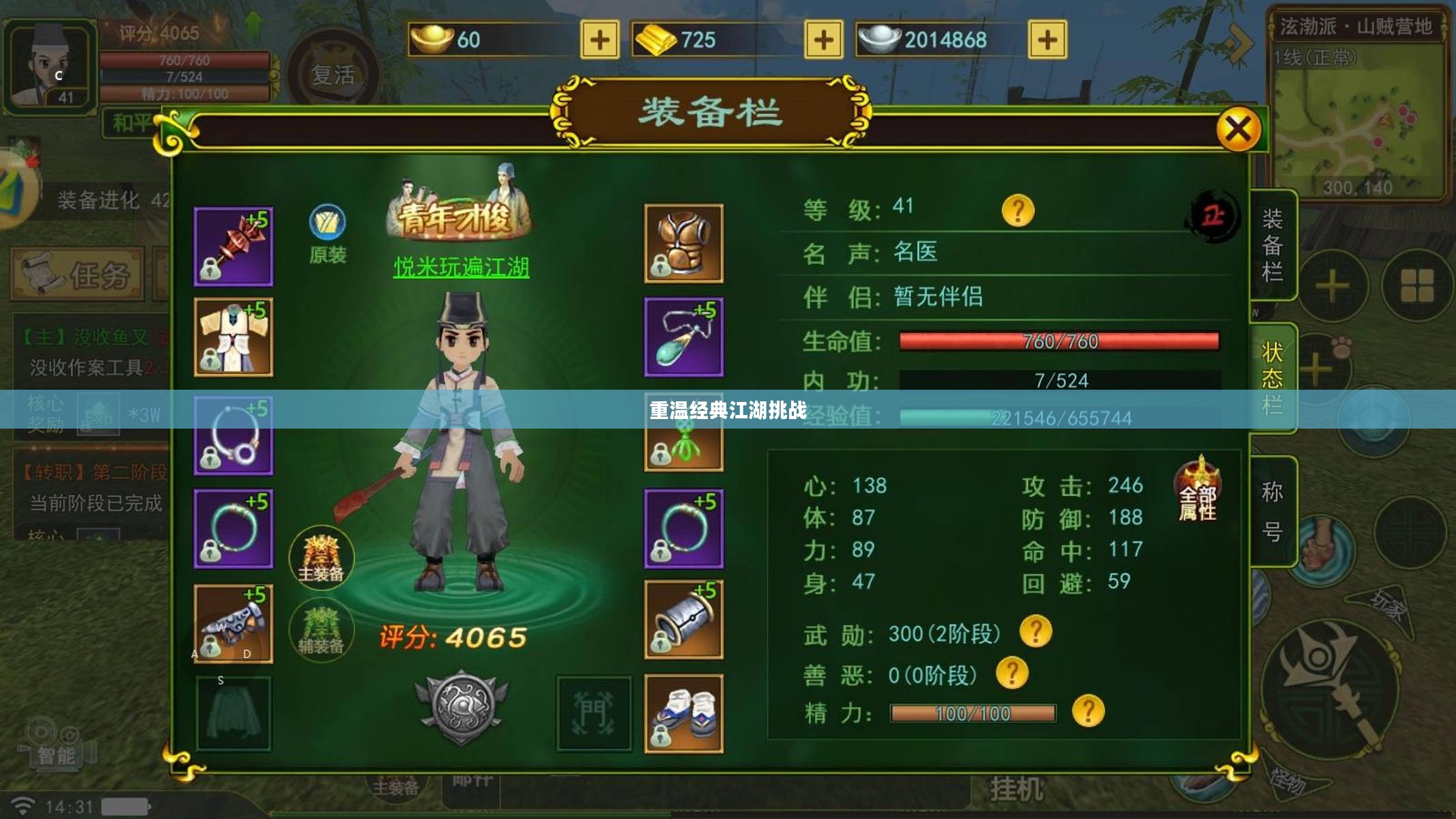 热血江湖手游，重温经典，江湖挑战再启征程