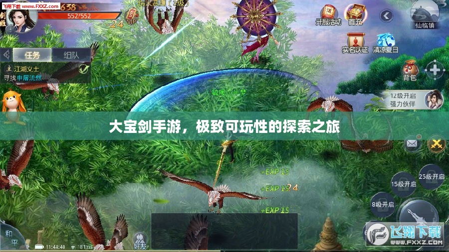 大宝剑手游，极致可玩性的探索之旅