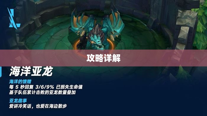 手游联盟海洋亚龙玩法攻略详解