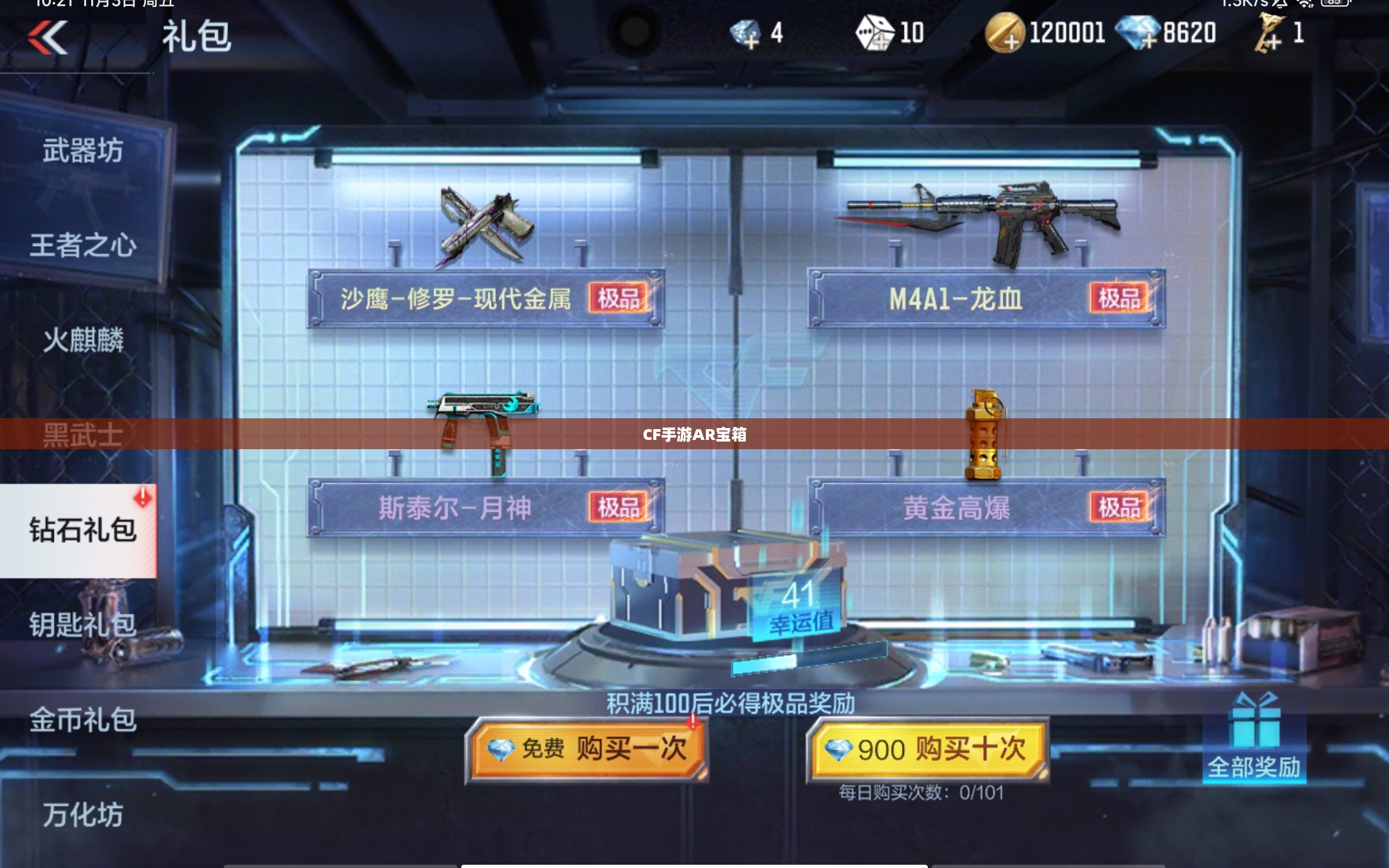CF手游AR宝箱玩转指南，开启虚拟战场新纪元