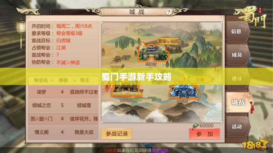 蜀门手游新手攻略大全，从入门到精通的指南