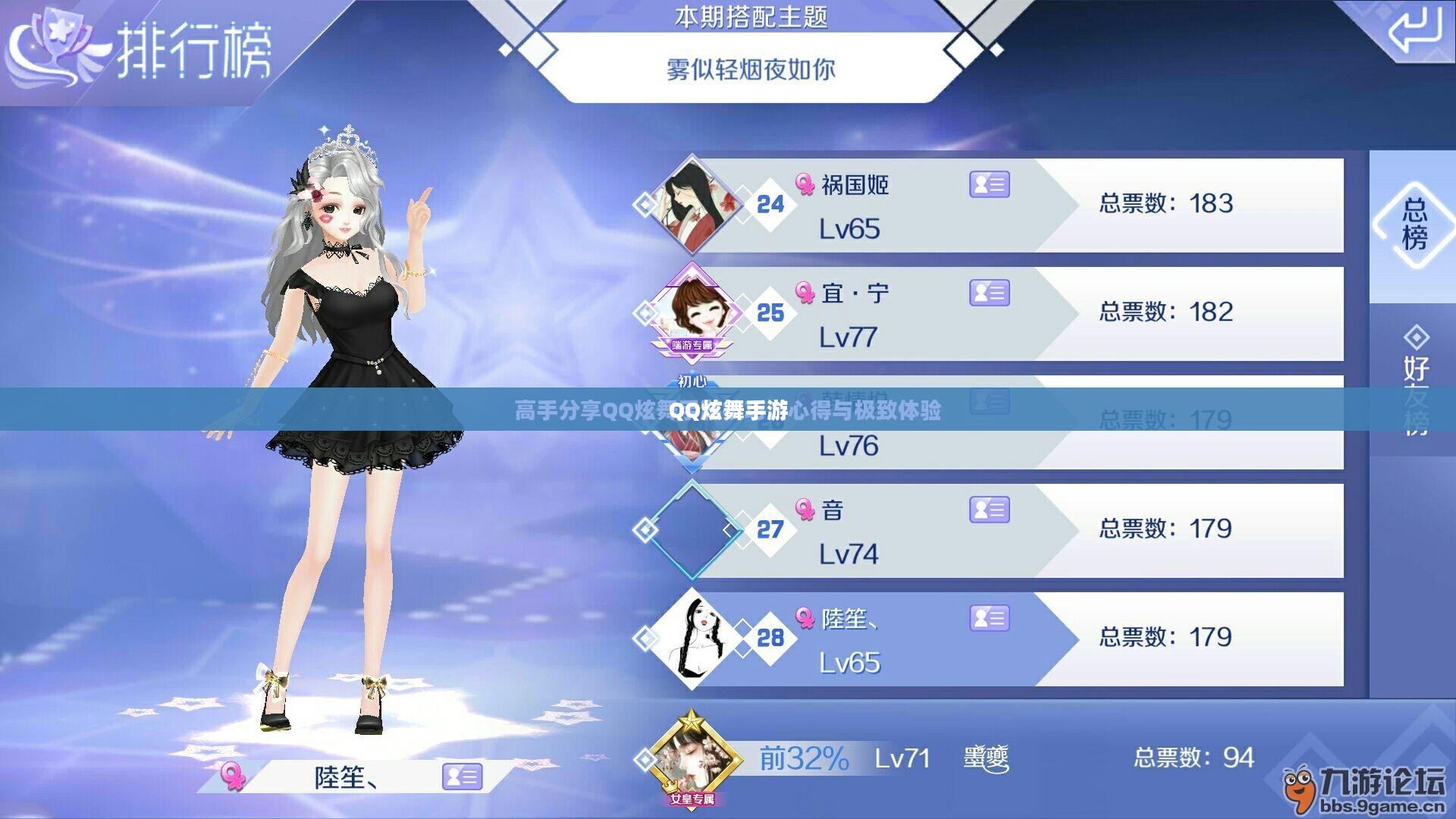 高手玩转QQ炫舞手游，技巧与心得分享攻略
