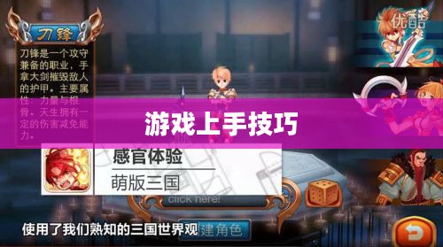 手机大乱斗手游攻略指南，轻松上手玩转游戏