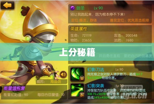 手游剑圣双刀攻略，玩转剑圣，轻松上分秘籍