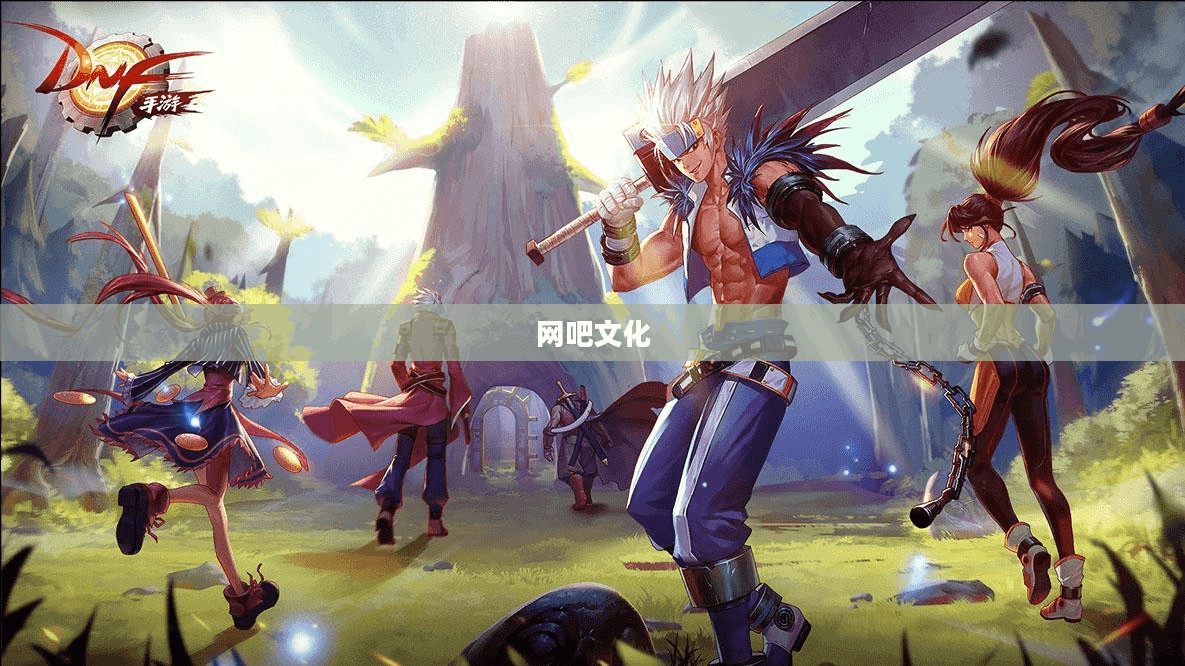 网吧与手游新风尚,鬼泣手游能否成为网吧文化的新宠? 网吧与手游新风尚,鬼泣手游能否成为网吧文化的新宠?