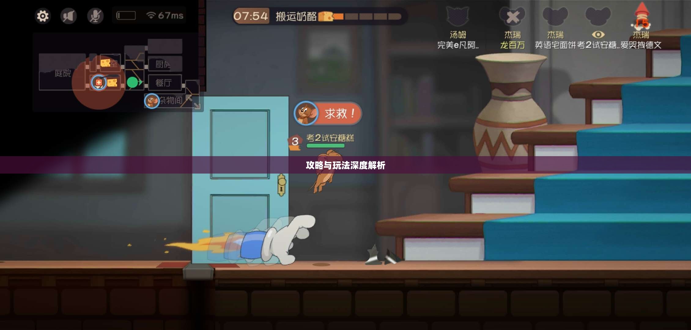 猫和老鼠手游梦幻之旅攻略大全与玩法深度解析