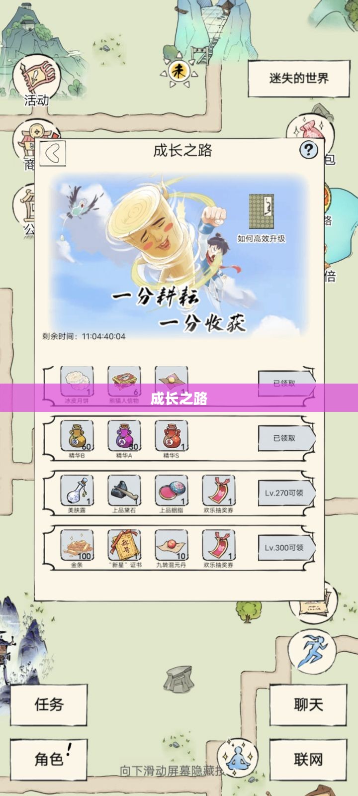 探索成长之路，无限可能的养成手游体验