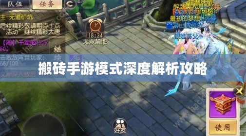 搬砖手游模式深度解析攻略