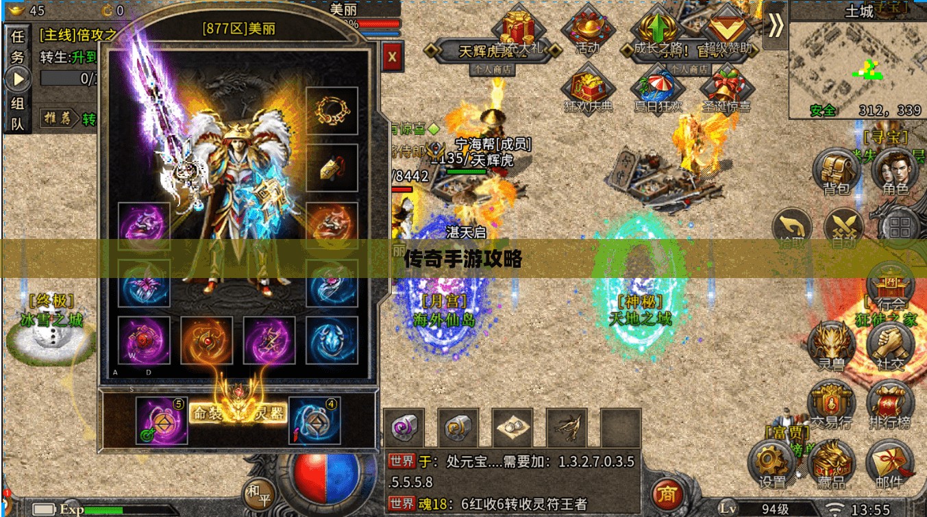 传奇手游攻略与技巧详解，玩转手游传奇！