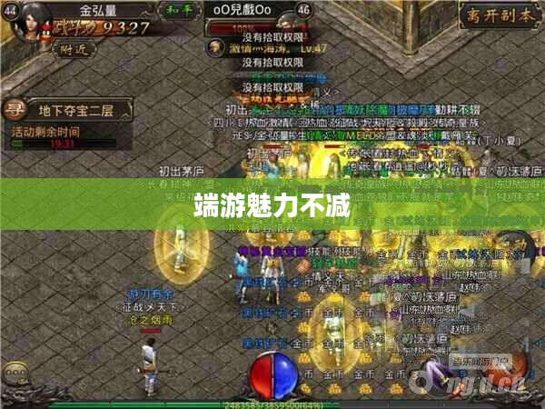 手游与端游的交融转变,离开手游,端游是否依旧魅力不减? 手游与端游的交融转变,离开手游,端游是否依旧魅力不减?