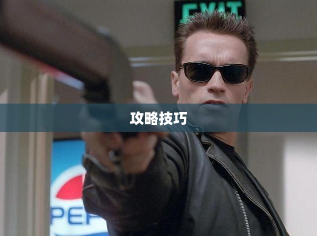 玩转神奇女侠2手游，攻略技巧大揭秘！