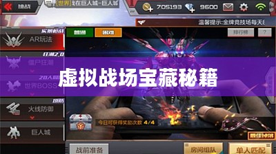 CF手游AR宝箱攻略，玩转虚拟战场宝藏秘籍