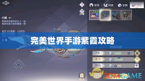 完美世界手游紫霞攻略大全,玩转紫霞角色 完美世界手游紫霞攻略大全,玩转紫霞角色