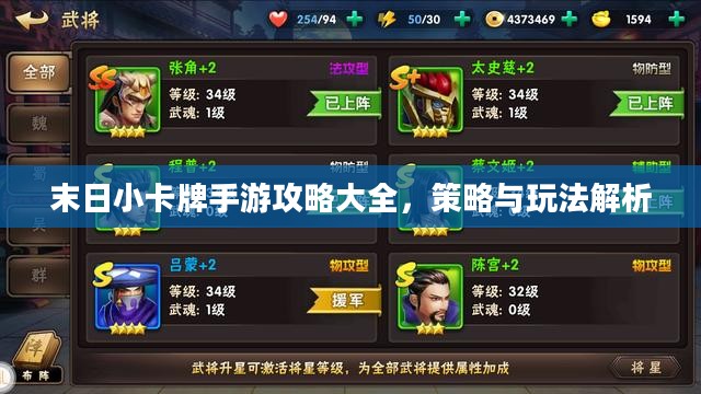 末日小卡牌手游攻略大全，策略与玩法解析