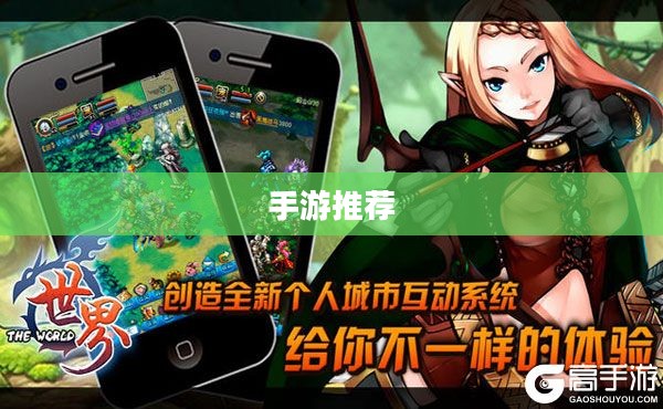 手游推荐,低投入也能享受乐趣的游戏世界 手游推荐,低投入也能享受乐趣的游戏世界