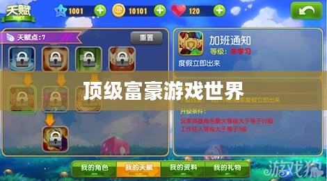 富翁钟爱手游推荐,探索顶级富豪的游戏世界 富翁钟爱手游推荐,探索顶级富豪的游戏世界