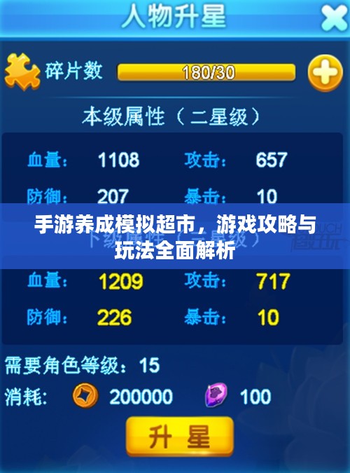 手游养成模拟超市,游戏攻略与玩法全面解析 手游养成模拟超市,游戏攻略与玩法全面解析