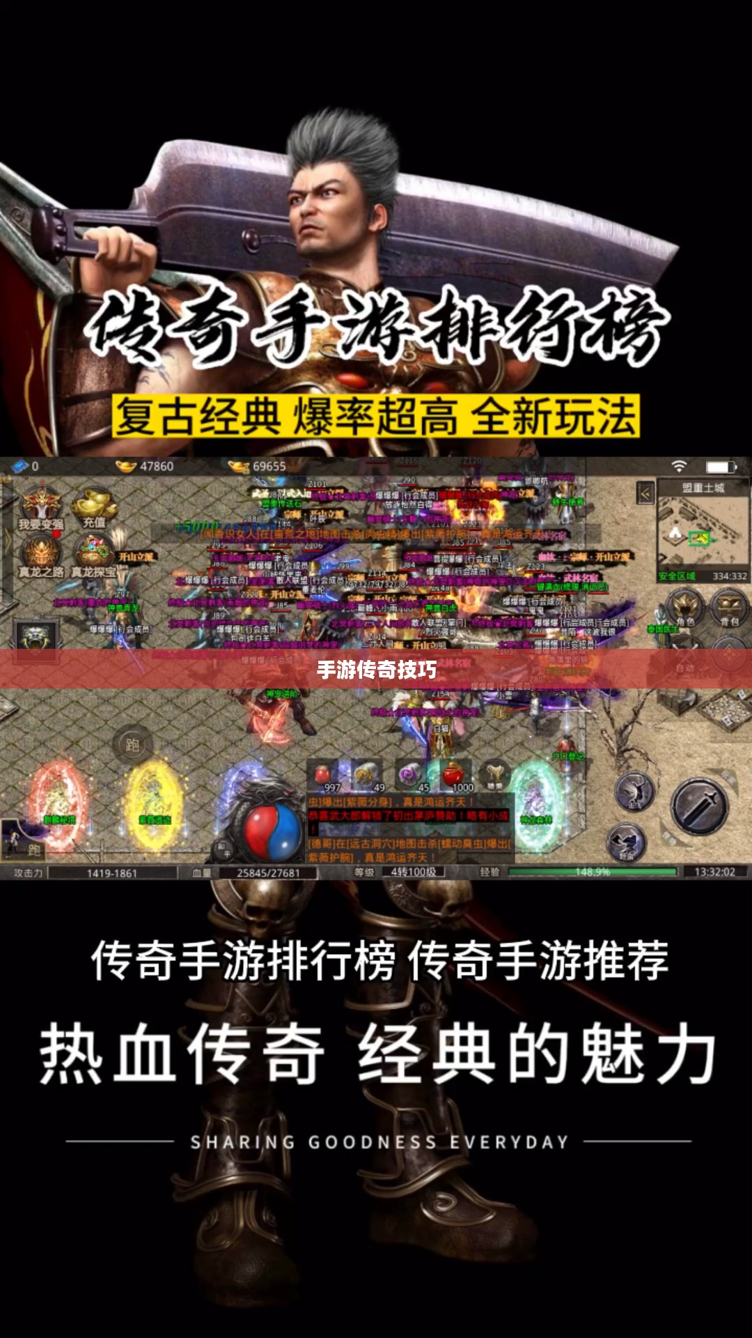 传奇手游攻略与技巧详解，玩转手游传奇！