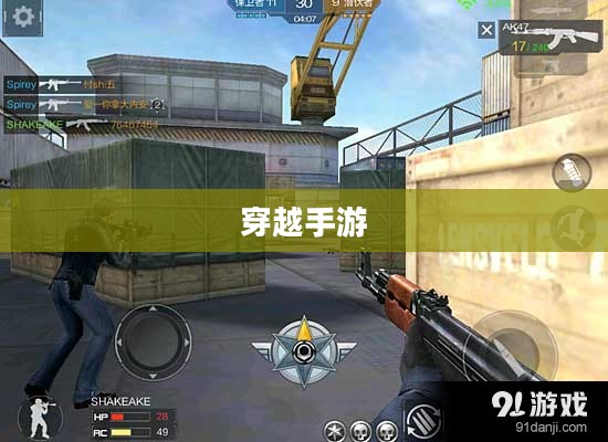 玩转穿越手游AK射击技巧攻略